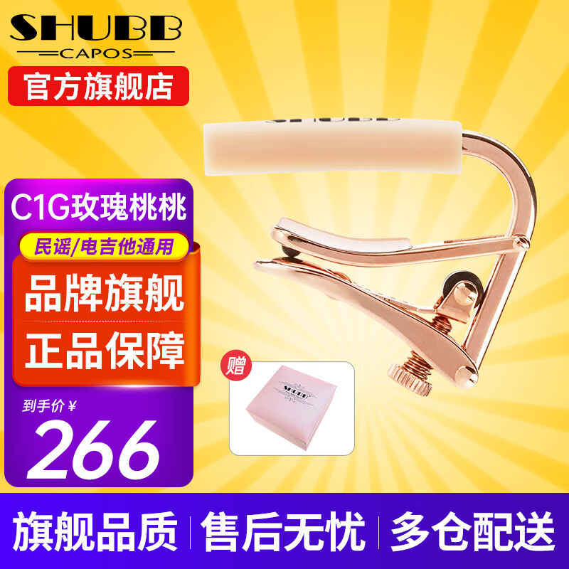 SHUBB夏伯變調(diào)夾C1/S1/F1民謠吉他電吉他夾弦器配件金屬變調(diào)音移調(diào)夾子 C1G香檳金色（玫瑰桃桃款）