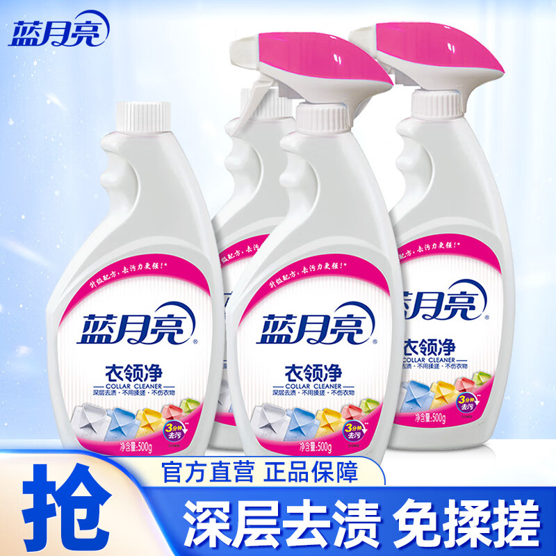 蓝月亮衣领净神器喷雾型 衣袖衣领清洁剂 校服洗衣清洁 500g*4（2瓶+2瓶补） 强力去污 深层去渍 轻松搓洗