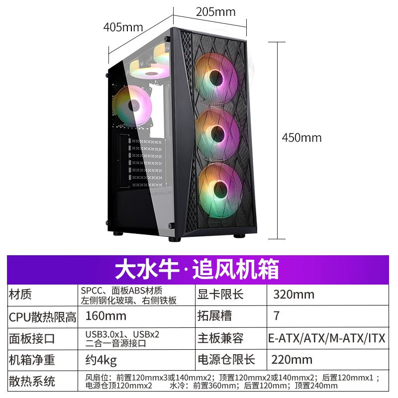 大水牛（BUBALUS）電源機(jī)箱支持背線E-ATX大主板DIY全側(cè)透游戲水冷臺(tái)式機(jī) 追風(fēng)機(jī)箱(支持E  ATX主板安裝)