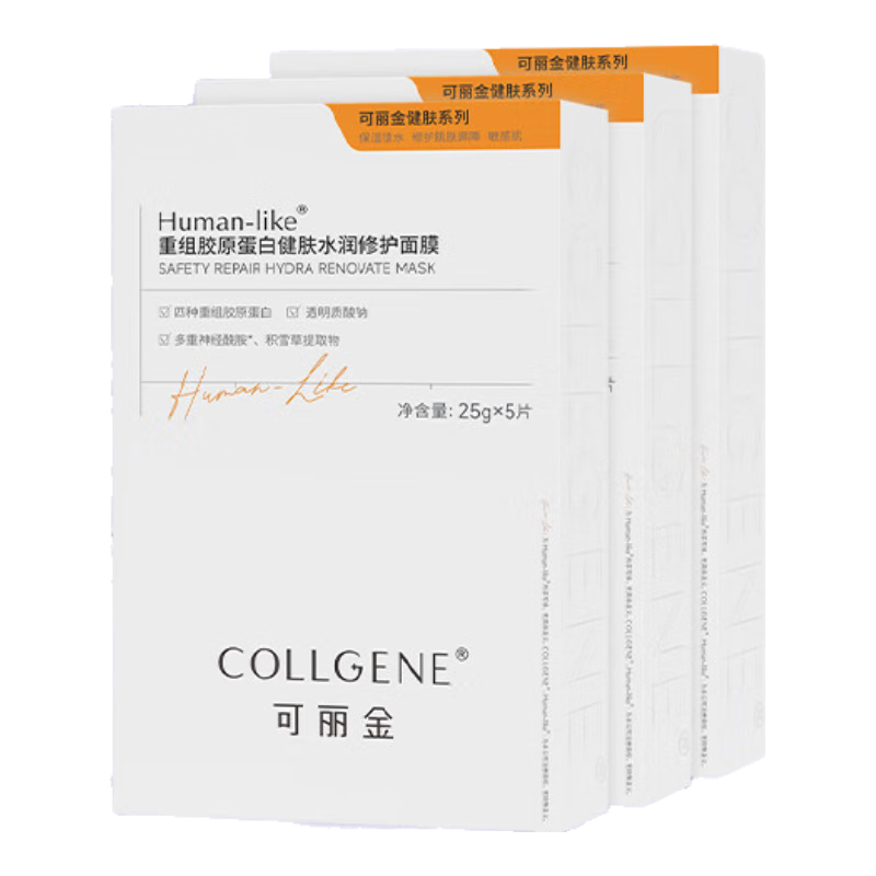 可麗金重組膠原蛋白健膚水潤(rùn)修護(hù)面膜護(hù)膚品  618送女朋友禮物 健膚水潤(rùn)面膜5片/盒*3