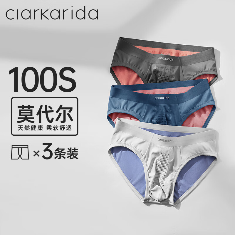 Clarkarida三角褲100S雙面0感按摩顆粒托瑪琳養(yǎng)護(hù)抗菌男士內(nèi)褲莫代爾冰絲 三角褲. 3條 L 90-110斤