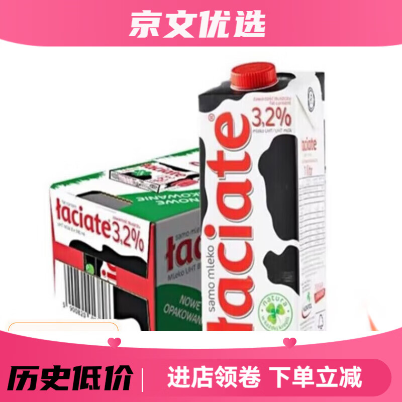 兰雀波兰Laciate全脂纯牛奶1L12盒整箱装欧洲原装装欧洲原装 装欧洲原装