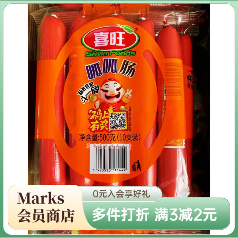 喜旺烟台喜旺呱呱肠早餐香肠火腿烤肠即食 原味呱呱肠500g*1袋