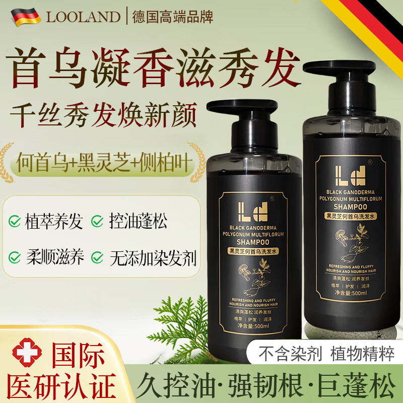LD德国进口原料黑灵芝何首乌洗发水去屑止痒控油蓬松养发自然洗发露 【深层清洁毛囊】1瓶500ml