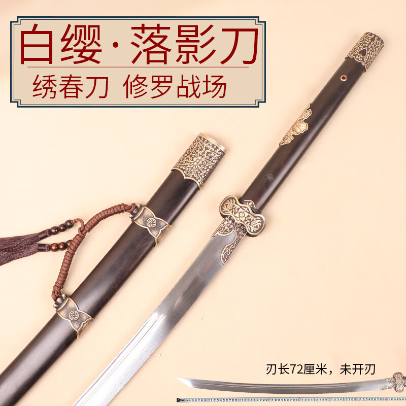 嵩山宝剑丁白缨落影绣春刀苗长刀戚家刀手工刀剑冷兵器摆件装饰礼品未