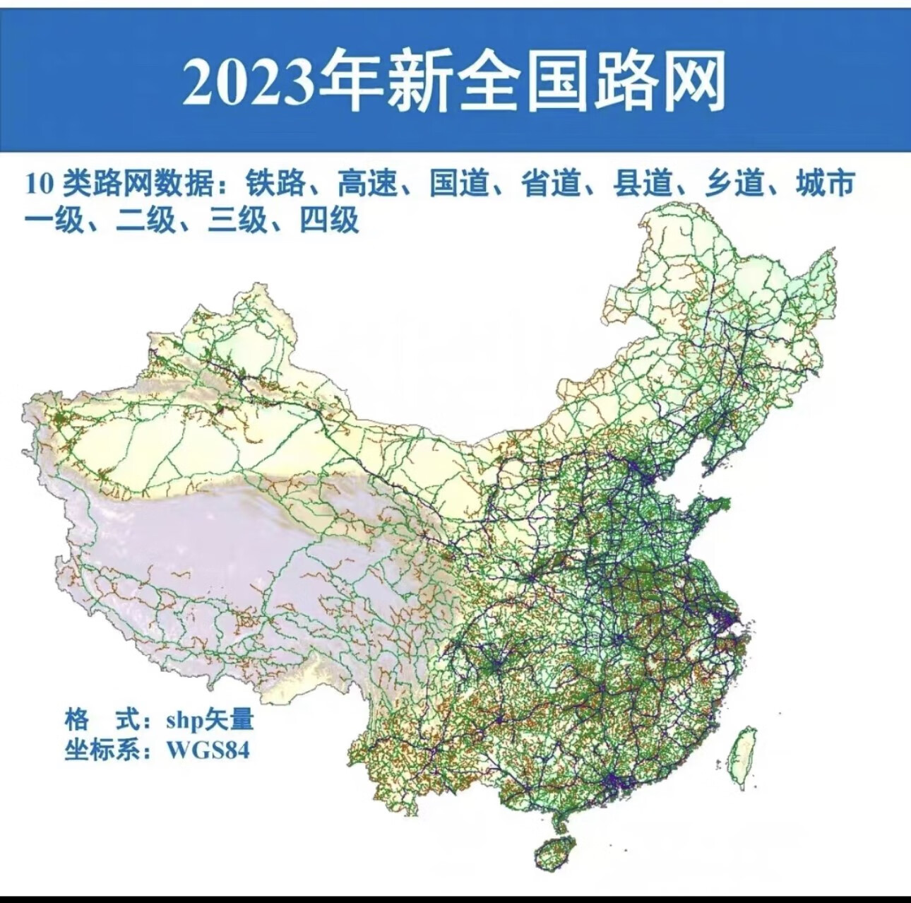 2024中国国道路路网shp矢量数据gis铁路高速国道