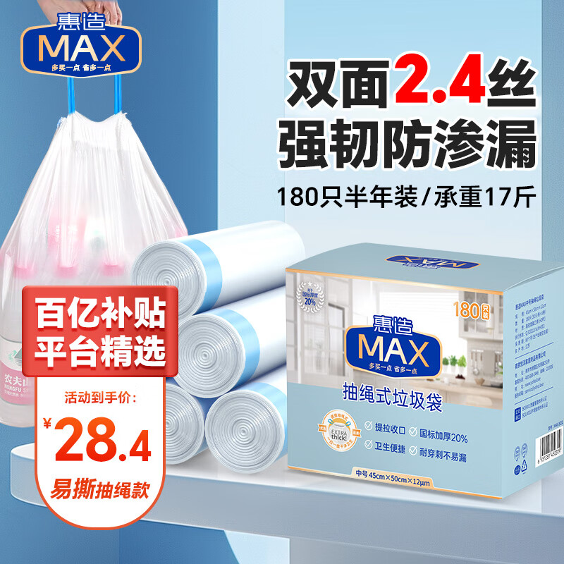 惠造MAX手提抽绳式防漏垃圾袋加厚家用小中号45x50cm180只厨房塑料袋