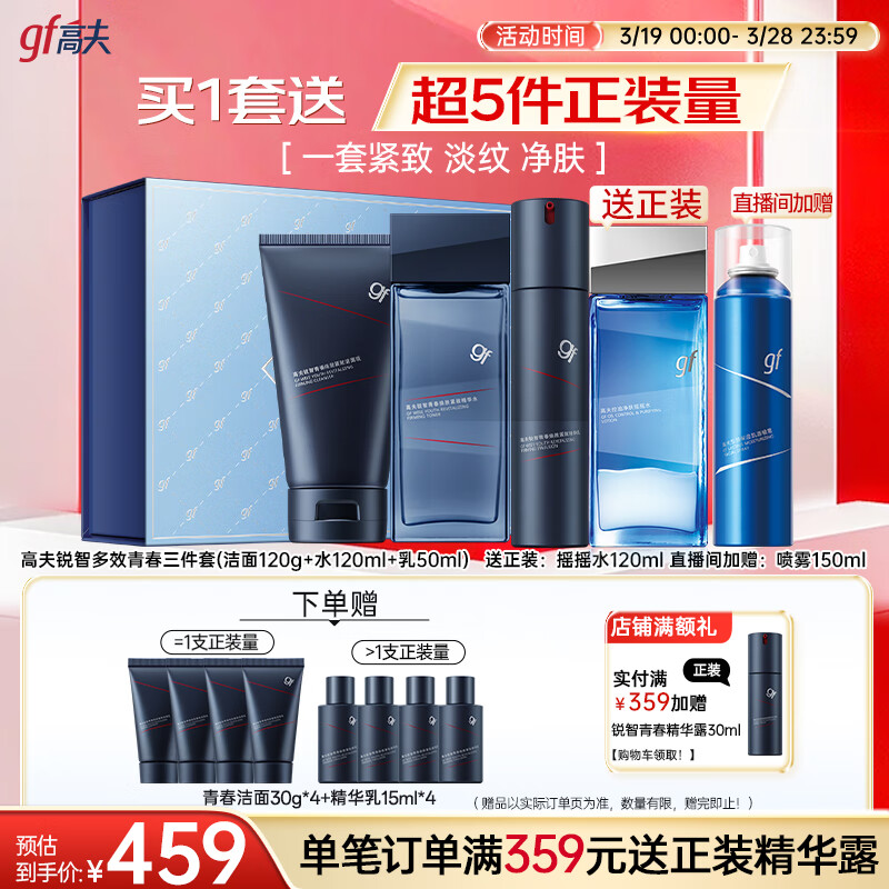 高夫锐智青春抗皱三件套(洁面+水+乳) 男士护肤套装礼盒送男生礼物