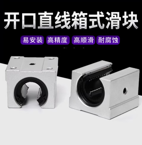 迈恻亦标准开口型箱式直线滑块轴承SBR10 12 13 16 20 25 30 35 40 50UU SBR30UU 内径30对应30MM 轨道