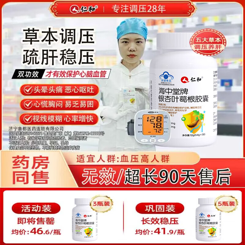 �ʺͺ�����������Ҷ������ҳ�����Ů���λ��ΰ�ҹ�Ⱦƽ��Ҹ�����Ѫѹ 1ƿ����װ �����Ƽ��������˷ѣ�