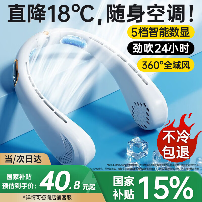 科沃【劲吹24H】挂脖风扇小型便携戴式随身挂脖子降温神器颈无叶制冷空调学生通勤手持电风扇宿舍送礼
