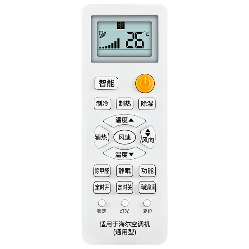 東普立適用于海爾空調(diào)遙控器萬能通用小狀元統(tǒng)帥小元帥 不分柜機(jī)掛機(jī)全通用 無需設(shè)置 直接使用