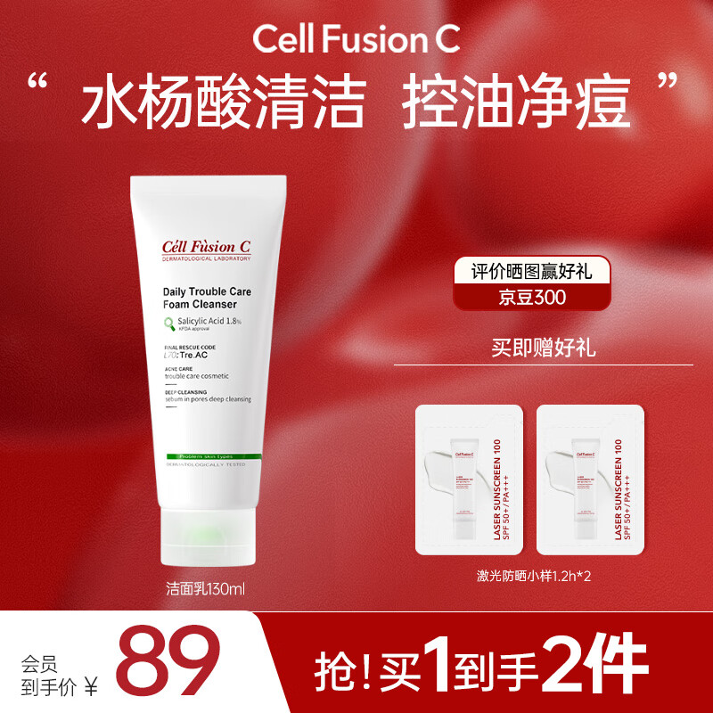 秀肤生（Cell Fusion C）洗面奶洁面乳送女朋友氨基酸护肤品水杨酸温和清洁高考礼物618 【控油净痘】清透洁面130ML