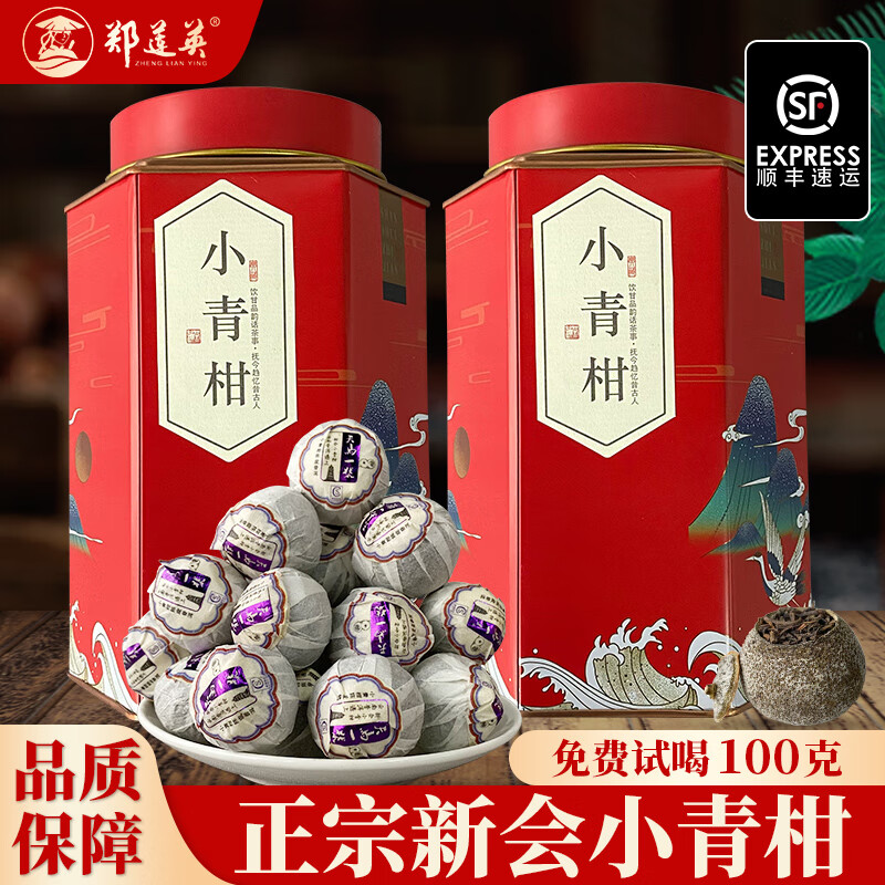 郑莲英(zhenglianying 普洱小青柑茶 新会生晒陈皮勐海普洱熟茶500g