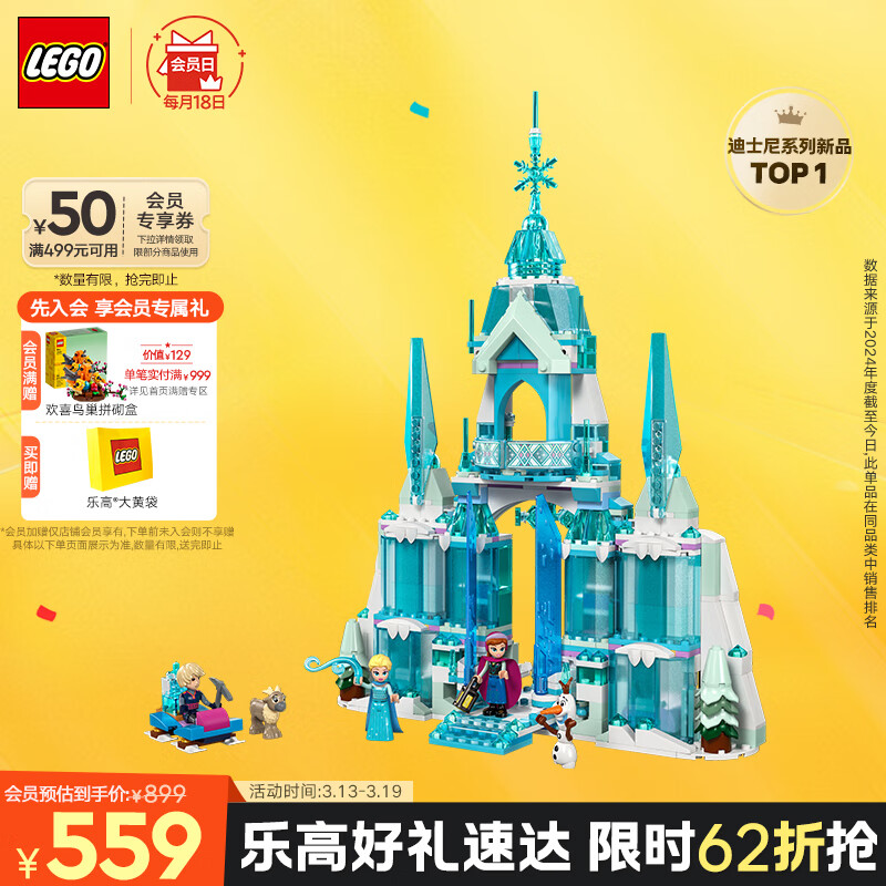 樂高（LEGO）積木拼裝迪士尼43244 艾莎冰雪宮殿城堡女孩兒童玩具生日禮物