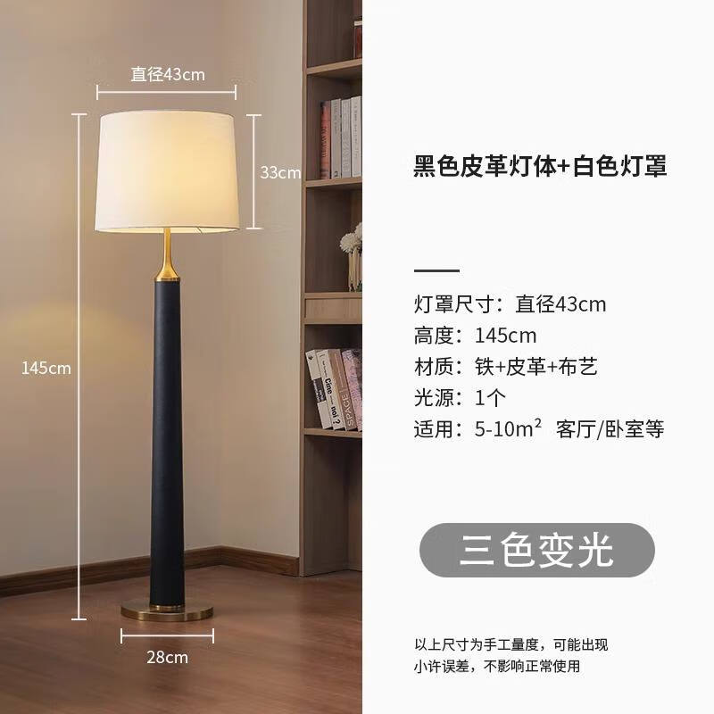 CLCEY皮革手工藝術裝飾落地燈客廳沙發(fā)旁腳落燈現代簡約臥室床頭立式燈 黑色 12w三色變光 無遙控