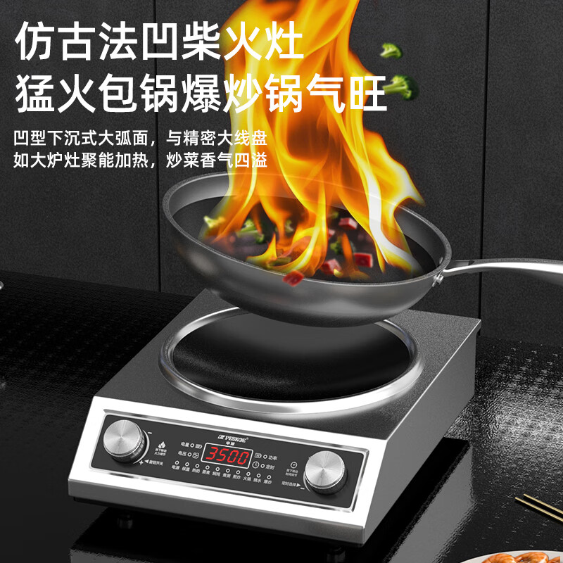 半球（PESKOE）电磁炉家用商用大功率凹面3500W火锅爆炒防水省电节能猛火炉灶 家商两用猛火灶大功率 汤锅+炒锅