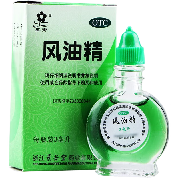 plus会员：五寅 风油精3ml 止痒蚊虫清凉叮咬提神醒+凑单