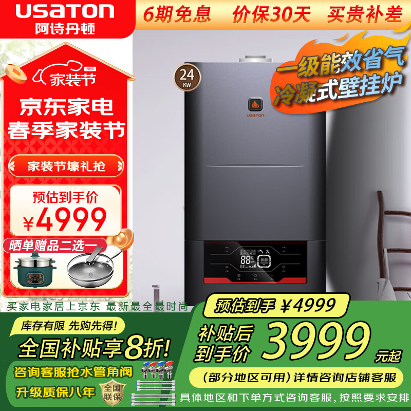 阿詩(shī)丹頓（USATON） 壁掛爐天然氣供暖地暖燃?xì)獠膳癄t 家用冷凝式平衡式洗浴采暖兩用恒溫 24KW 曜石黑一級(jí)能效12升適用60-160㎡
