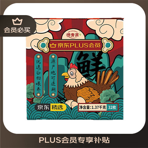 德青源PLUS联名款A+级鲜鸡蛋32枚2.74斤无抗生素 节日礼盒装