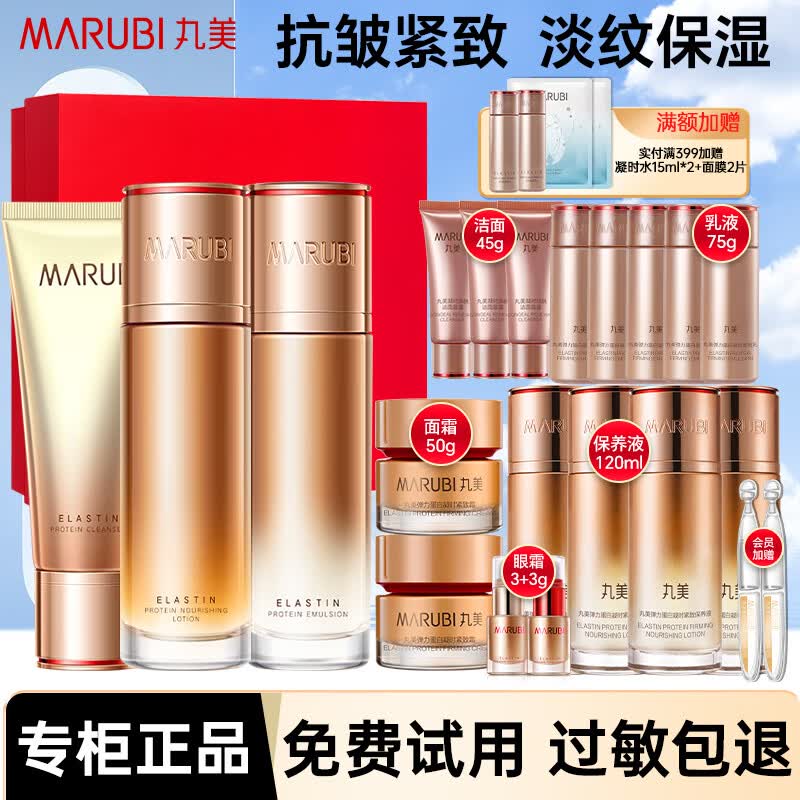 丸美(MARUBI)抗皱紧致抗衰老护肤品套装弹力蛋白凝时紧致水乳淡纹保湿套盒 三件套:洁面水乳