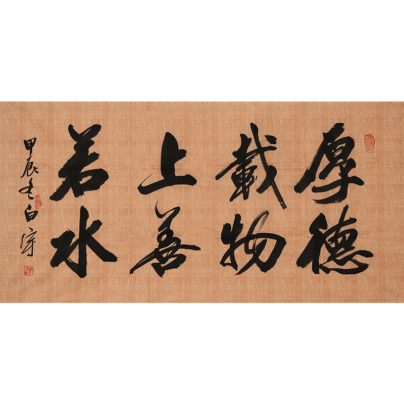中国国家书画院副院长 白宇 《厚德载物上善若水》持合影 纯手绘 138*68