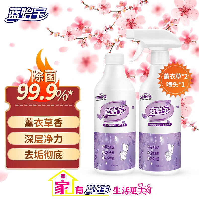 蓝怡宝高浓缩洁厕灵洁厕宝马桶清洁剂清洗除臭神器去异味自动除垢洁厕块 薰衣草洁厕液5瓶*500ml+2喷头