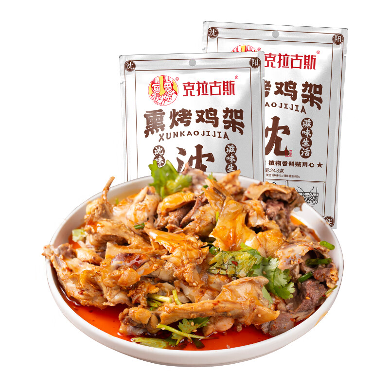 克拉古斯沈阳特产伴手礼熏烤鸡架凉拌鸡骨架夜宵下酒菜即食熟食特色零食  熏烤鸡架248g+辣卤鸡架272g各1袋