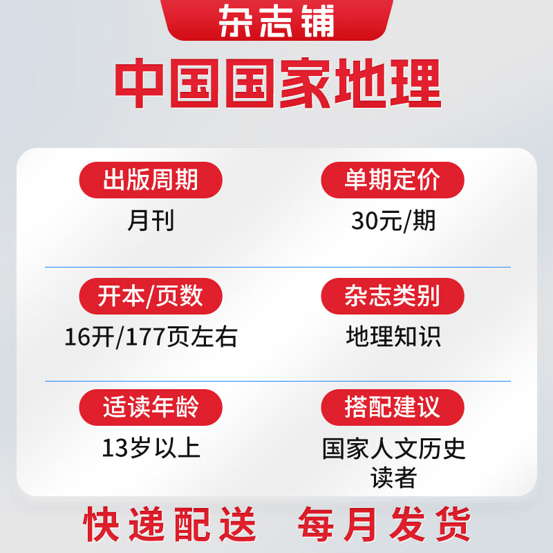 【加厚10月特刊】现货包邮 中国国家地理杂志  2025年10月刊 选美中国20周年 山河再梳理 旅游地理百科知识 人文风俗 杂志铺