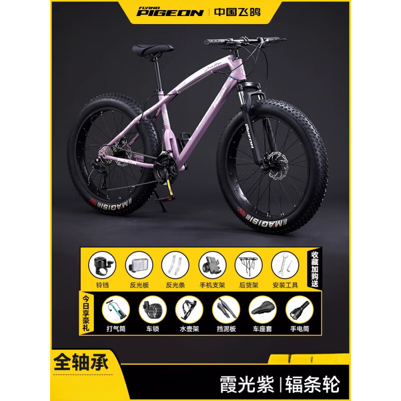 飛鴿（FLYING PIGEON）軟尾24/26寸山地自行車成人越野車沙灘雪地車輪胎男女變速車 獵豹無中置減震霞光紫丨輻條輪 7速_24寸