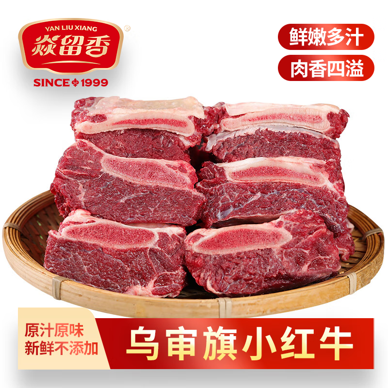焱留香牛排骨块1kg内蒙古特产乌审旗小红牛炖煮烧烤火锅食材生鲜 牛排骨块1000g