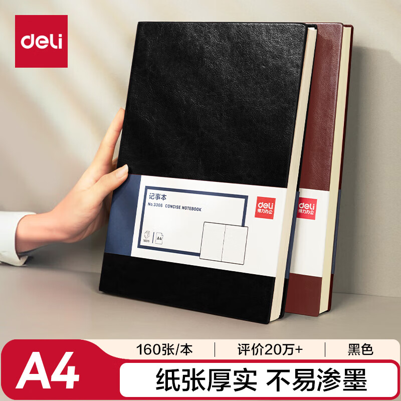 ����(deli)������±��ʼǱ��� Ƥ�汾�칫�����ռǱ�A4/160�� ��ɫ3306