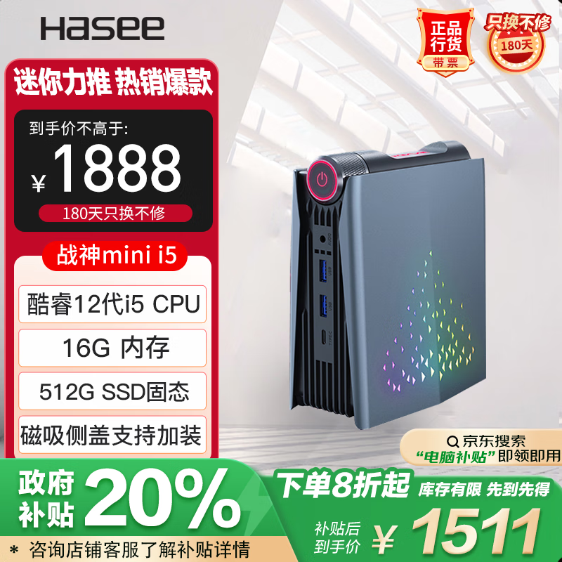 ���� ս��Mini i5 12��i5-12450H 16G 512GSSD