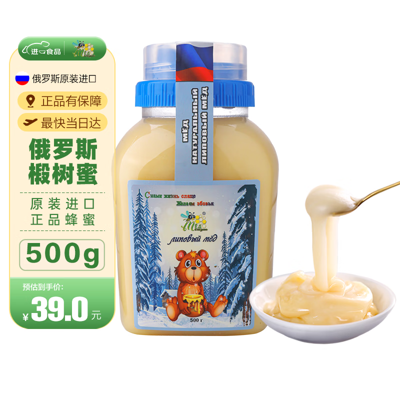 冬熊 俄罗斯进口蜂蜜冬熊雪蜜结晶蜜瓶装蜂蜜冲饮500g