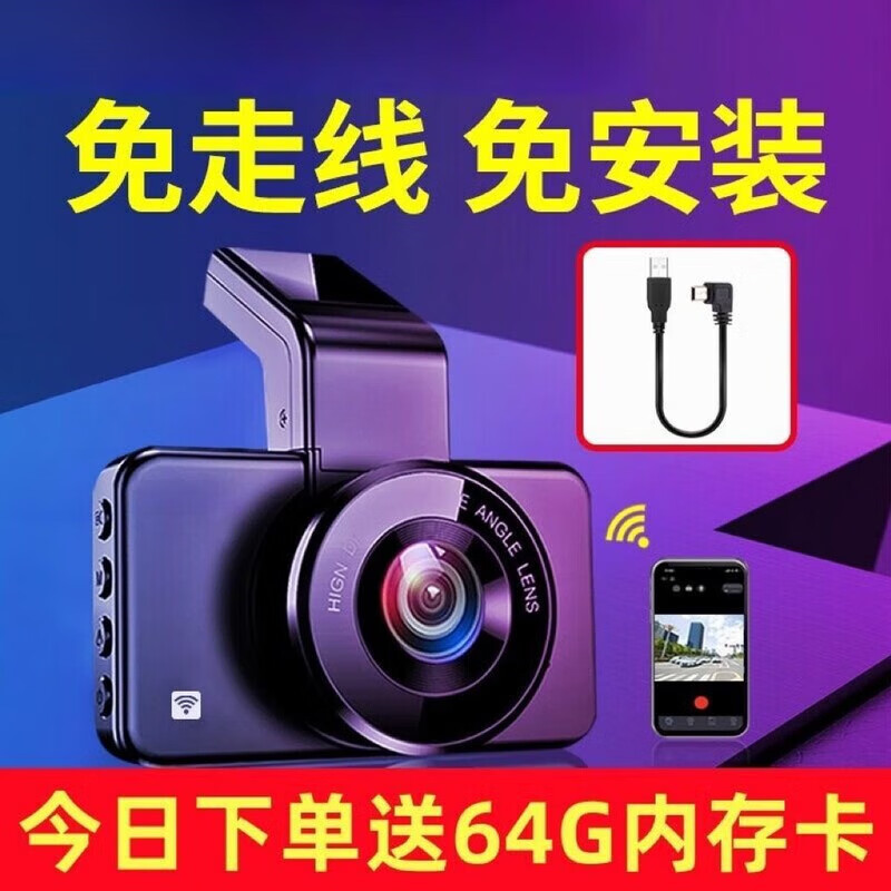 太阳能行车记录仪24小时停车监控新款汽车载高清夜视前后双录免安 超高清双镜头前录+后录 高清wifi互联旗舰64G大礼包