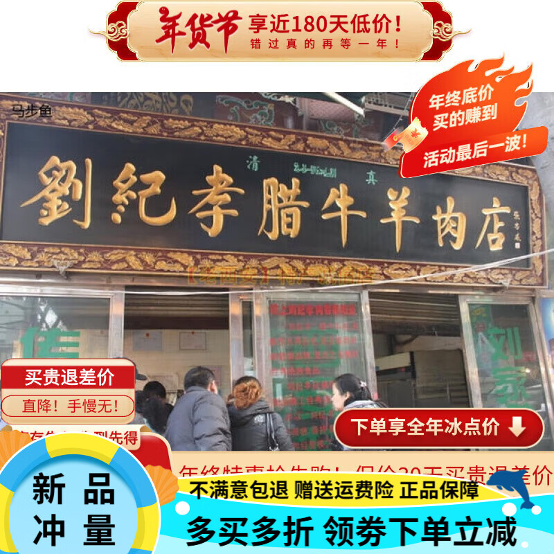 劉紀(jì)孝臘牛肉五香臘牛肉西安回坊特產(chǎn)稀糊爛醬鹵干 臘牛腱子500g