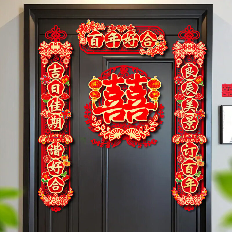玖岩结婚磁吸对联男方新婚大门女方出嫁婚房装饰门联婚礼入户门喜联 【对联+福字】喜结良缘+新婚快乐 【磁吸胶贴两用款】