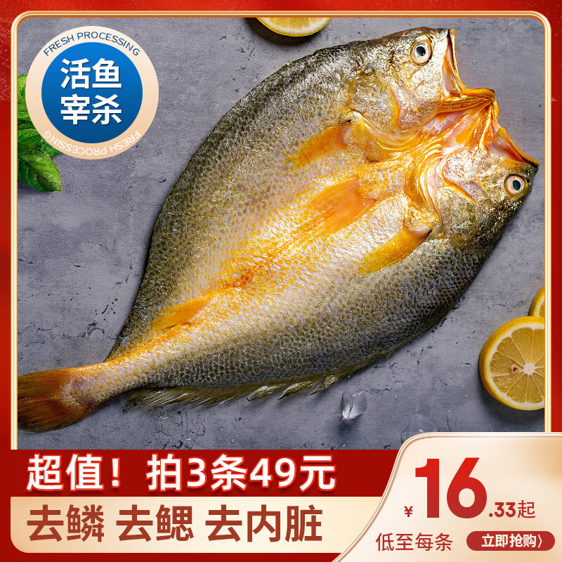 简鲜福建醇香黄鱼鲞 大黄鱼国产三去黄花鱼（去鳞去鳃去内脏） 袋装 生鲜海鲜水产 250g*3条