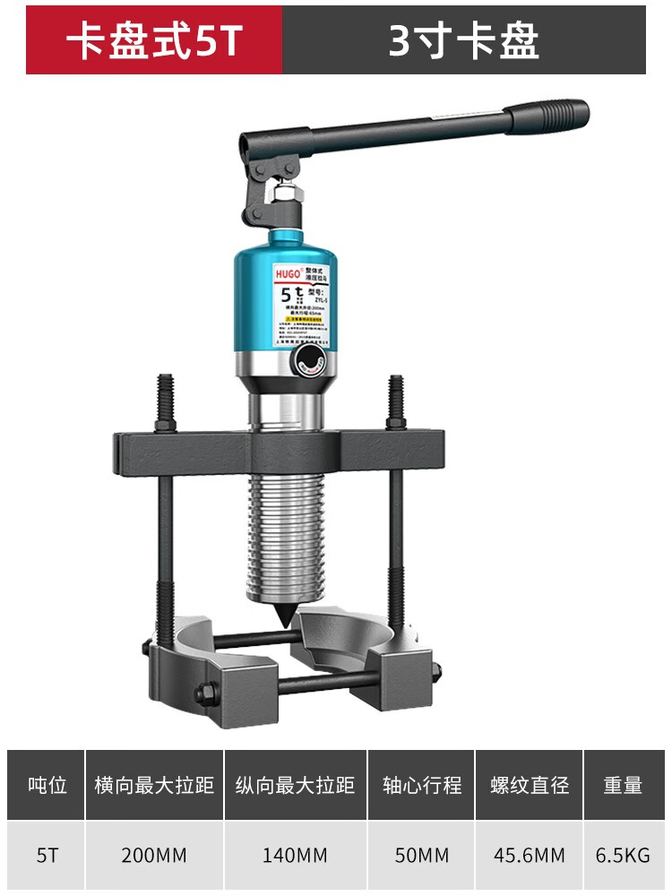 沪工HUGO液压拉马三爪轴承拆卸工具工业级拉拔轮器卡盘式拉码5吨10吨 5吨3寸卡盘