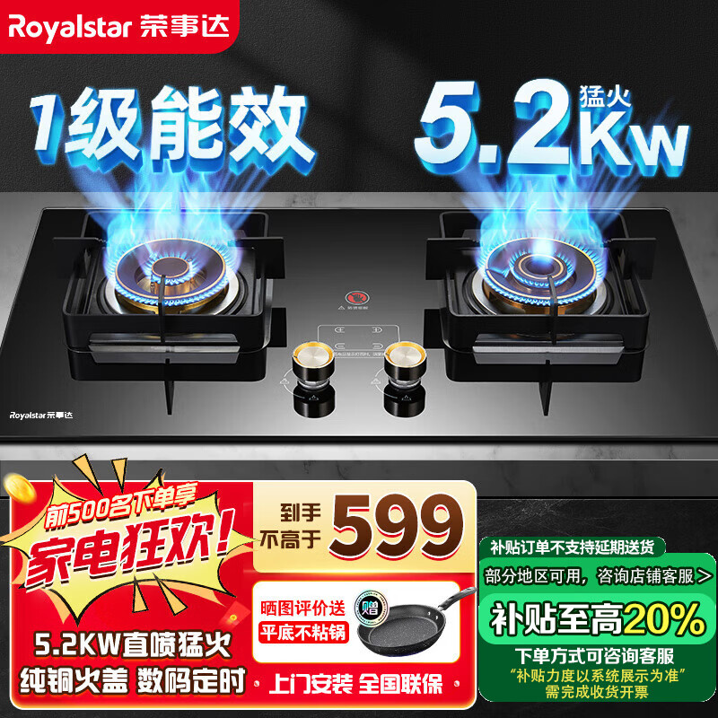 荣事达（Royalstar）燃气灶 双灶煤气灶 家用液化气炉具 台式嵌入式大火力猛火灶 【750mm大尺寸】纯铜火盖+数码定时 罐装液化气