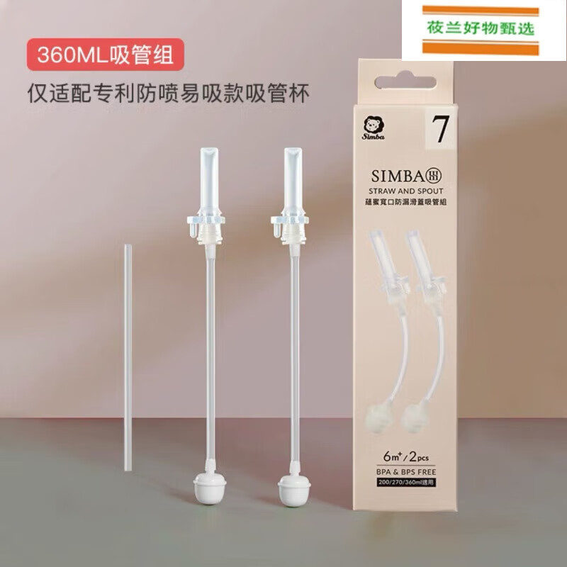 小獅王辛巴（Simba）吸管杯兒童學飲杯升級防噴水杯PPS 360ml防噴吸管適用