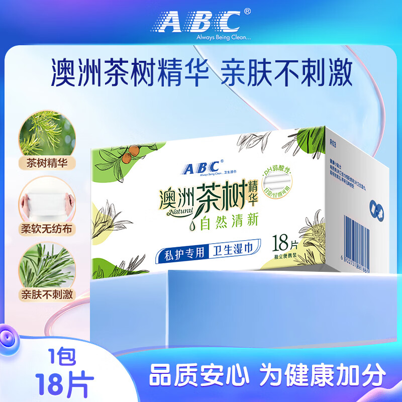 ABC 胖东来同款系列私护清洁专业卫生湿巾18片/盒(澳洲茶树精华)