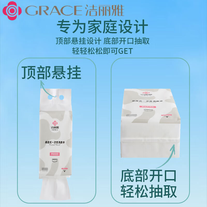 洁丽雅（grace）（Grace）洗脸巾一次性洁面巾悬挂式加大加厚家庭装干湿两用卸妆 4提悬挂抽式【800抽】加厚珍珠纹