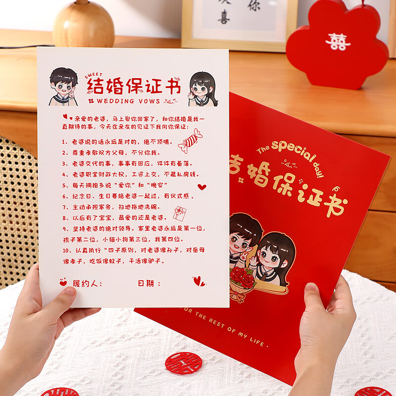 結(jié)婚保證協(xié)議書新婚游戲卡片攔門道具接親迎親通關(guān)小游戲道具套裝 結(jié)婚保證書*1（21cm*29.7cm）