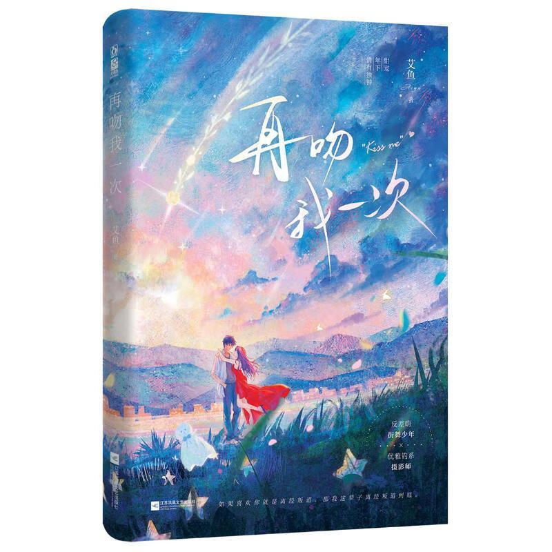 再吻我一次（微瑕旧书）