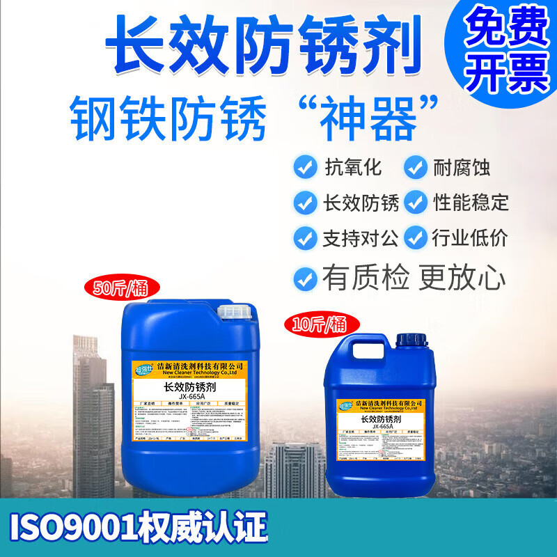 工業(yè)防銹劑長期長效五金模具專用防銹劑金屬不銹鋼水基防銹水工地鋼鐵鋼筋除銹防銹劑鐵水溶性防銹水 JX665A加強(qiáng)型防銹劑 2.5kg
