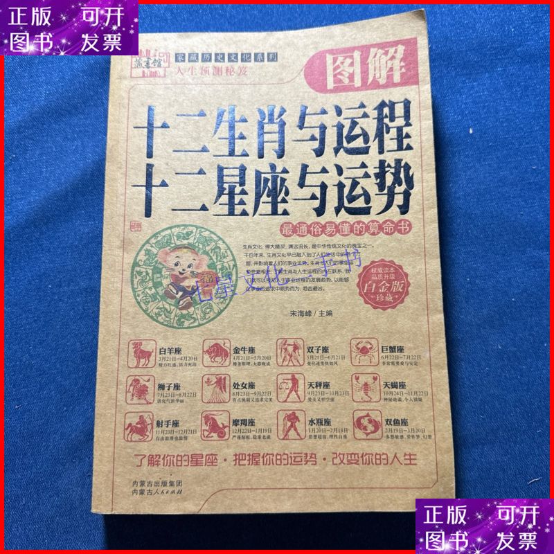 十二生肖运势运程(十二生肖运势运程表)