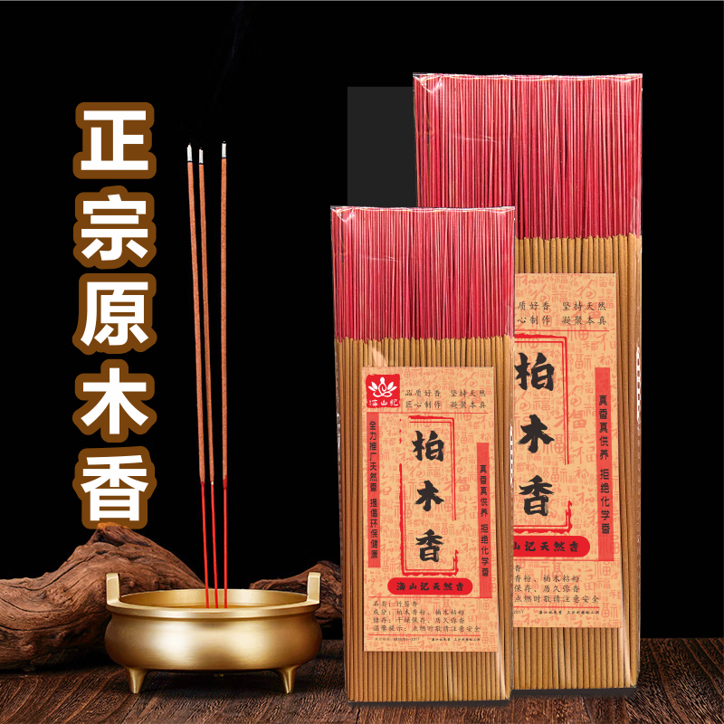 正宗柏木香檀香沉香线香家用室内供佛香熏香竹签香天然香薰家用香 香长39.5厘米粗2.3毫米 正宗红芯柏木香