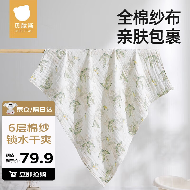 貝肽斯嬰兒紗布浴巾云絨寶寶超軟吸水6層棉紗兒童毛巾四季 115*115cm