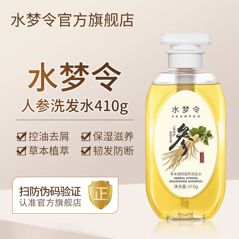 水梦令草本韧发洗发水人参滋养控油防断发丝强健柔顺改善毛躁干枯去黄 5 【控油滋养】洗发水1瓶装
